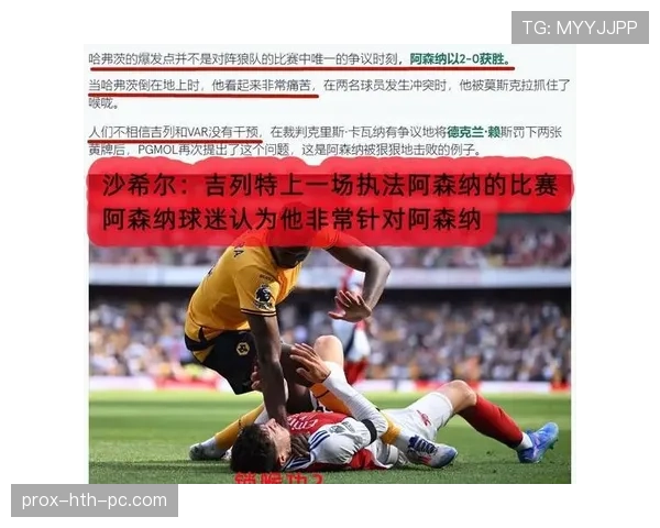 足球规则中危险动作的判罚标准及裁判处理原则解析